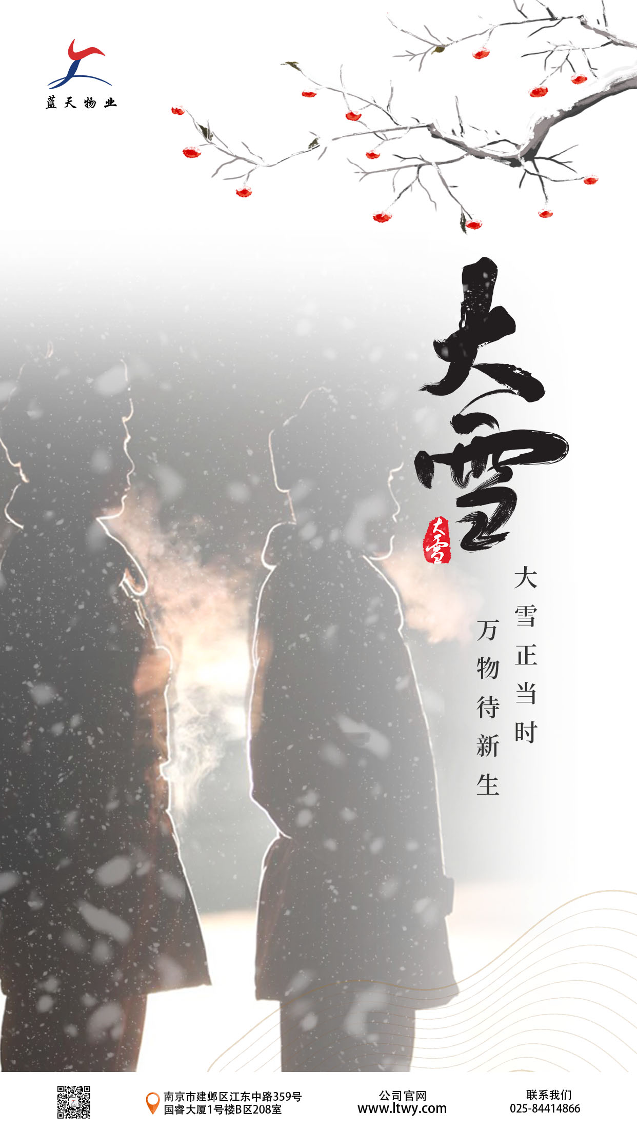 大雪海報(bào)（藍(lán)天）.jpg